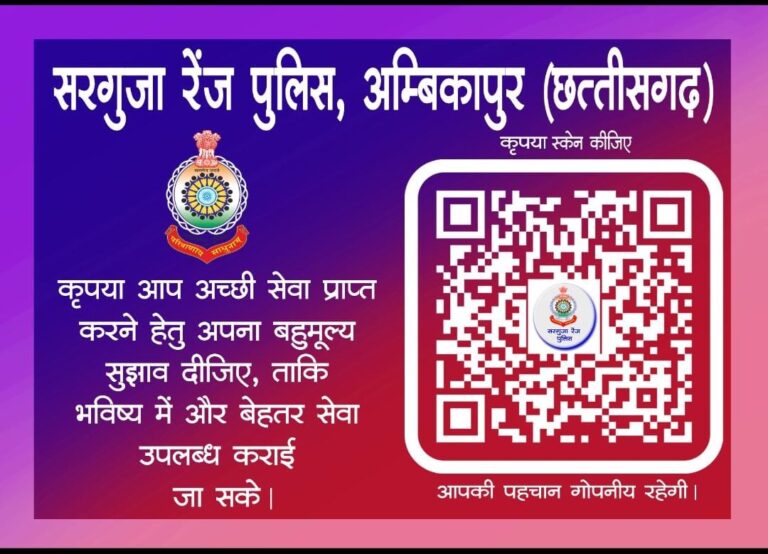 क्यू.आर.स्केनर कोड पर आम नागरिकों द्वारा प्राप्त फीड बैंक/सुझाव की मासिक समीक्षा रेंज स्तर पर कुल 54 लोगों के समस्याओं का त्वरित किया गया निराकरण