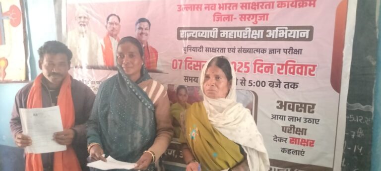 07 दिसम्बर 2025 को सरगुजा जिले में हुआ राज्यव्यापी महापरीक्षा का आयोजन