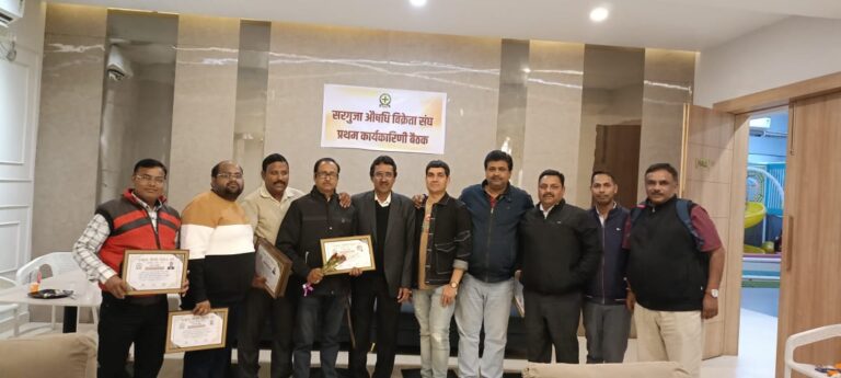 सरगुजा औषधि विक्रेता संघ : संघ के नवीन कार्यकारिणी, कार्यकारिणी विस्तार एवं केमिस्ट कल्याण कोष की घोषणा