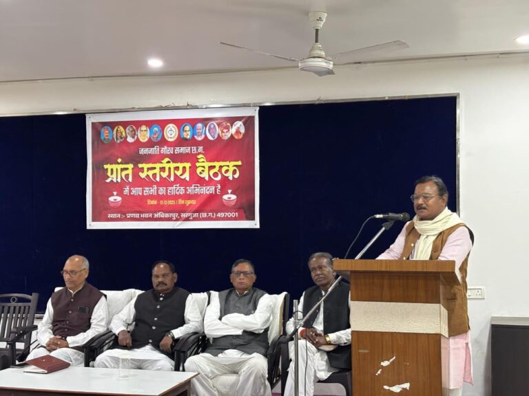 जनजाति गौरव समाज छत्तीसगढ़ का प्रांतीय बैठक सम्पन्न:-