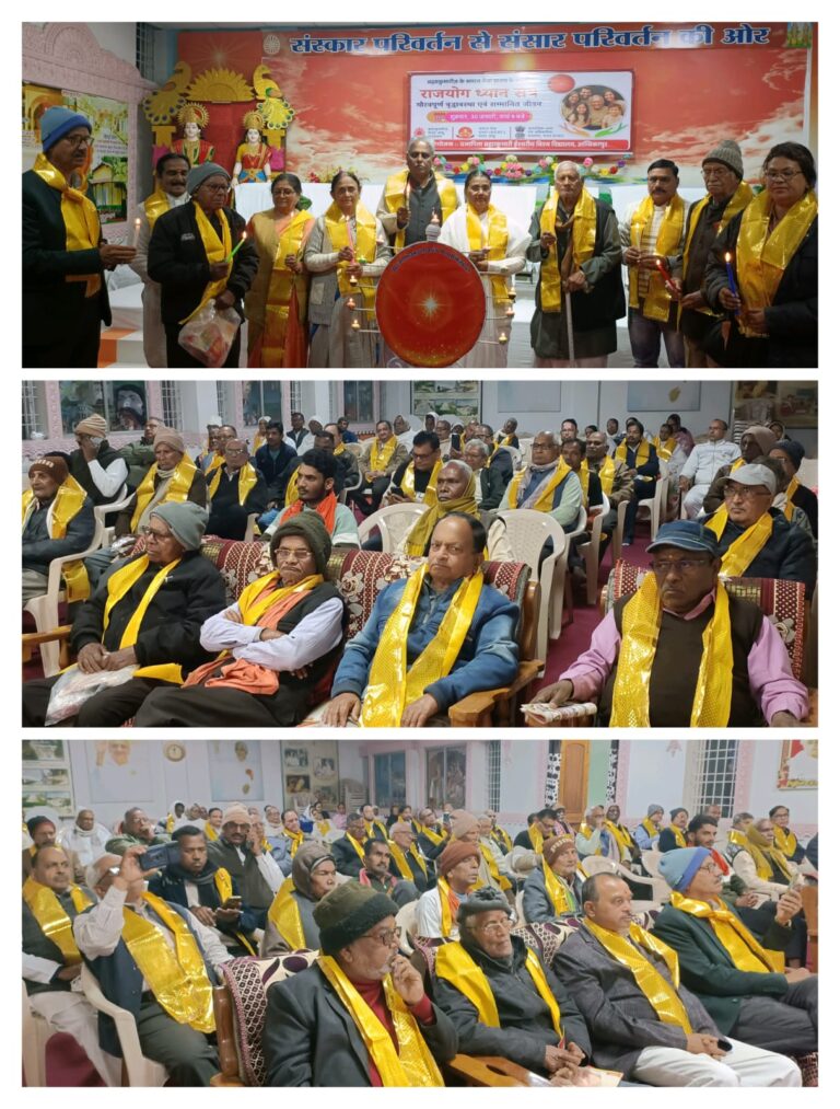 अंबिकापुर ब्रह्माकुमारी संस्था में मानसिक, भावनात्मक एवं आध्यात्मिक सशक्तिकरण कार्यक्रम के अंतर्गत वृद्धजनों का सम्मान।