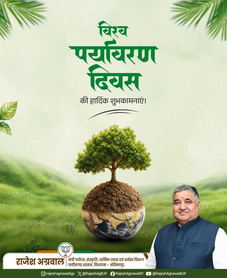 पर्यावरण संरक्षण पर पर्यटन मंत्री राजेश अग्रवाल का संदेश