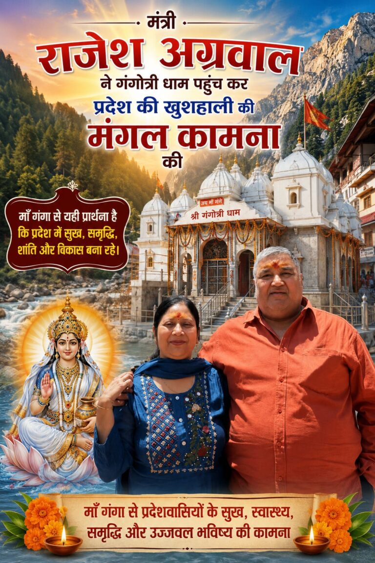 छत्तीसगढ़ कैबिनेट मंत्री राजेश अग्रवाल पहुंचे गंगोत्री धाम, माँ गंगा की पूजा-अर्चना, कर प्रदेश की सुख-समृद्धि एवं खुशहाली की कामना
