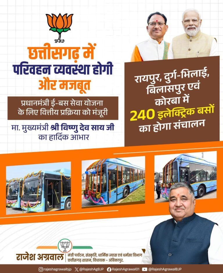 हरित परिवहन से नए भविष्य की ओर बढ़ते छत्तीसगढ़ में 240 इलेक्ट्रिक बसों का संचालन निश्चित रूप से आम जनता के लिए बड़ी सौगात साबित होगा कैबिनेट मंत्री राजेश अग्रवाल,,,