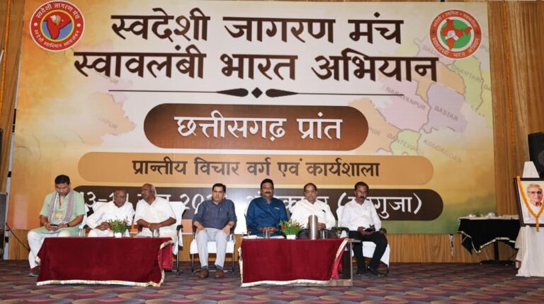 स्वदेशी ही आत्मनिर्भर भारत का आधार : प्रांतीय विचार वर्ग में गूंजा स्वावलंबन का संदेश