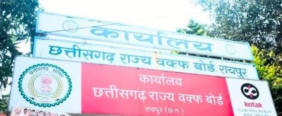 छत्तीसगढ़ में निकाह प्रक्रिया को अधिक व्यवस्थित और पारदर्शी बनाने की दिशा में राज्य वक्फ बोर्ड ने एक महत्वपूर्ण कदम उठाया है।