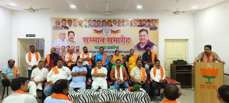 भाजपा के 19 प्रकोष्ठों के नव नियुक्त पदाधिकारियों का सम्मान, संगठन सशक्त करने का आह्वान अनुराग सिंहदेव ने राष्ट्र निर्माण में प्रकोष्ठों की भूमिका बताई तो भारत सिंह सिसोदिया ने डीएलपी प्रशिक्षण और जनसंपर्क पर दिया जोर