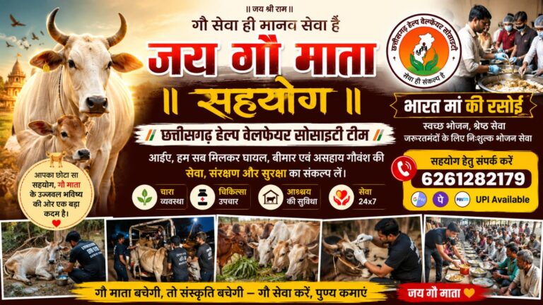 बजरंगी गौ सेवा ने घायल एवं बीमार गौवंश की सहायता के लिए जारी की अपील, 24×7 सेवा उपलब्ध