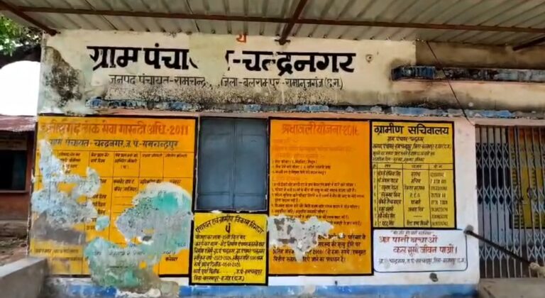 ग्राम पंचायत चंद्रनगर में विकास के नाम पर बड़ा खेल 2 ट्रैक्टर मुरम डालकर बना दिया 800 ट्रैक्टर का बिल पहली बारिश में ही उघड़ गई भ्रष्टाचार की पोल