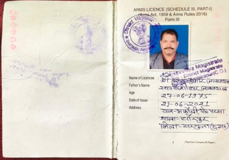 नाबालिग से दुष्कर्म के मामले में फरार चल रहे आरोपी की गिरफ़्तारी हेतु सरगुजा पुलिस की सख़्ती तेज, लाइसेंसी बन्दुक जप्त, चल अचल सम्पति की कुर्की हेतु अग्रिम वैधानिक कार्यवाही जारी।