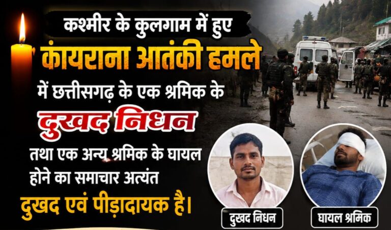 कश्मीर आतंकी हमले पर कैबिनेट मंत्री राजेश अग्रवाल ने जताया गहरा शोक, कहा— छत्तीसगढ़ सरकार हर पीड़ित परिवार के साथ मजबूती से खड़ी,,,,