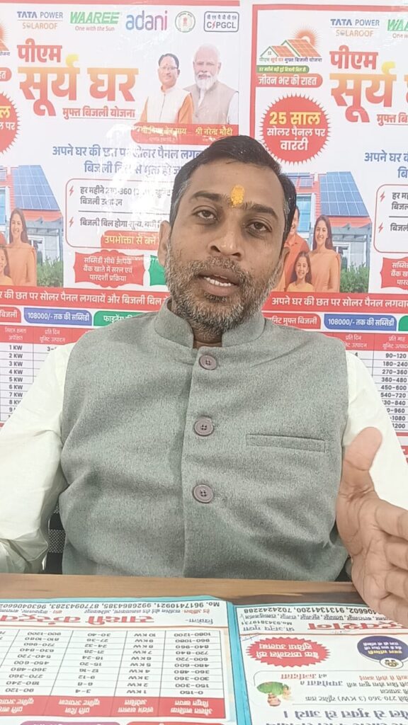 पीएम सूर्य घर मुफ़्त बिजली योजना का लाभ हर व्यक्ति को लेना चाहिए- अनुप गुप्ता