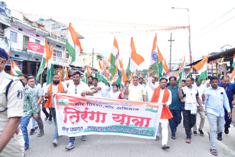 लखनपुर में गूंजा तिरंगे का जयघोष, भव्य तिरंगा यात्रा में शामिल हुए मंत्री राजेश अग्रवाल