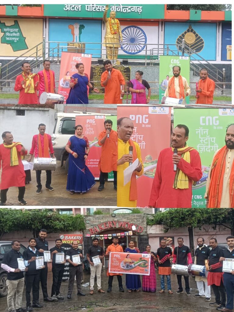 मदारी आर्ट्स के कलाकारों के द्वारा मनेन्द्रगढ़ में पीएनजी अपनाइए जीवन को बेहतर बनाईए का व्यापक प्रचार प्रसार कार्य