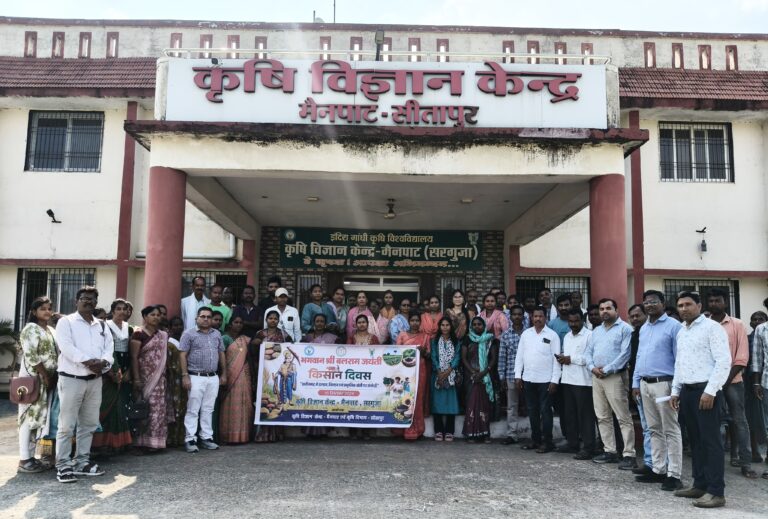इंदिरा गाँधी कृषि विश्वविद्यालय कृषि विज्ञान केंद्र मैनपाट सीतापुर मे आज भगवान बलराम जी जयंती को श्रद्धा, उत्साह और भक्ति भाव के साथ मनाया गया l
