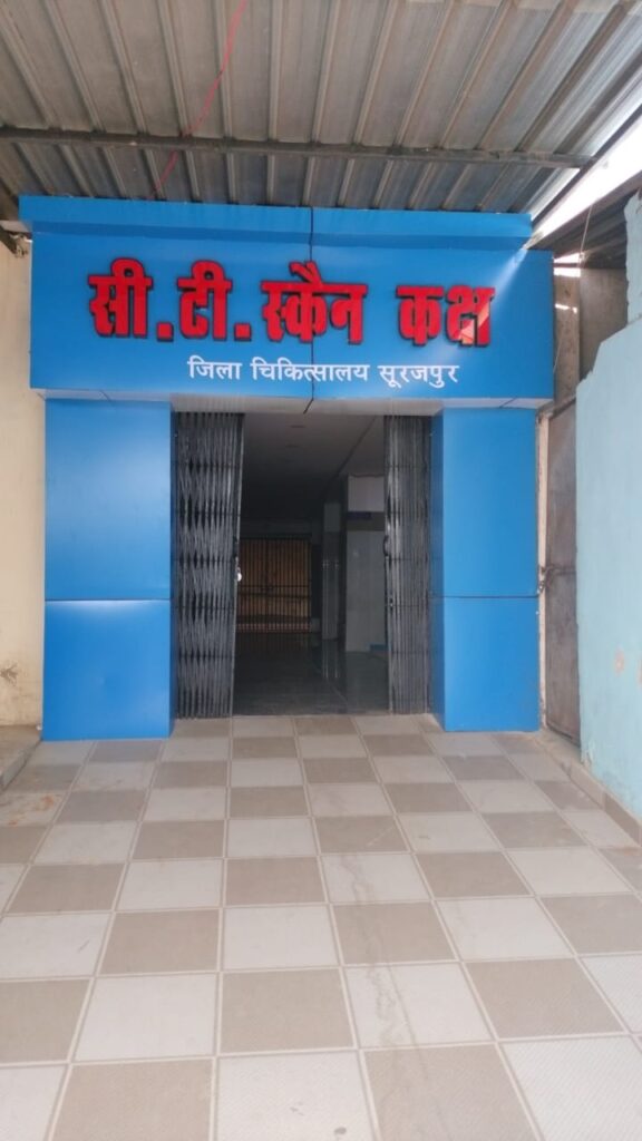 जिला चिकित्सालय सूरजपुर में सीटी स्कैन सुविधा से स्वास्थ्य सेवाओं का बढ़ा दायरा, अब तक 302 मरीजों को मिला लाभ