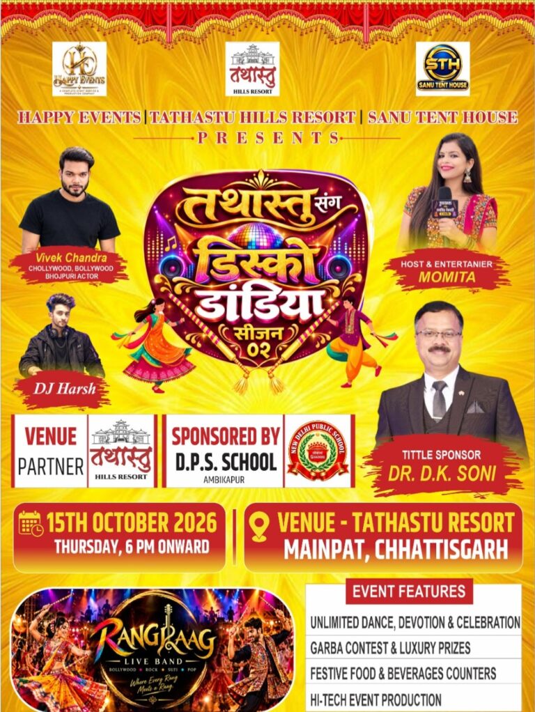 मैनपाट में 15 अक्टूबर को सजेगा ‘तथास्तु संग डिस्को डांडिया सीजन-2’ का रंगारंग मंच